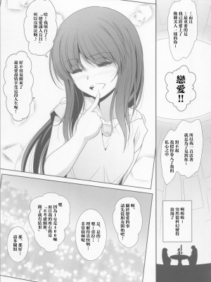 (C104) [美術部 (しづきみちる)] La ビアン2 [透明声彩汉化组]_37
