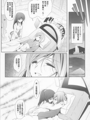 (C104) [美術部 (しづきみちる)] La ビアン2 [透明声彩汉化组]_41