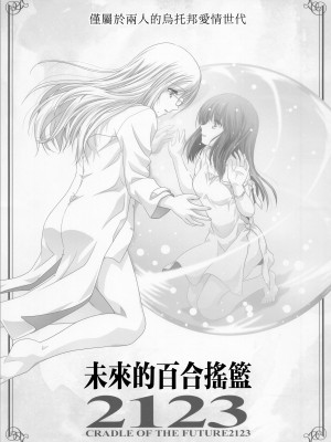 (C104) [美術部 (しづきみちる)] La ビアン2 [透明声彩汉化组]_31