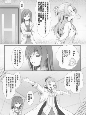 (C104) [美術部 (しづきみちる)] La ビアン2 [透明声彩汉化组]_23