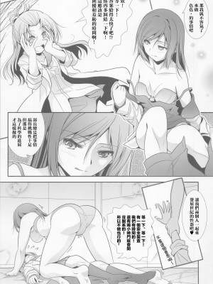 (C104) [美術部 (しづきみちる)] La ビアン2 [透明声彩汉化组]_25