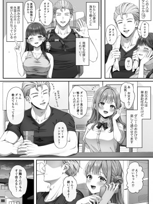 [diletta (nama)] サマー・タイム ホームステイに来たデカチン留学生に開発された処女_05