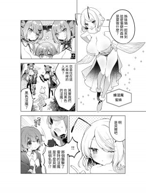 [むに工房 (出水高軌)] 不思議の国のサキュバス あふたー! 第1巻 [中国翻訳]_47