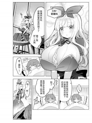 [むに工房 (出水高軌)] 不思議の国のサキュバス あふたー! 第1巻 [中国翻訳]_19