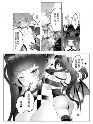 [むに工房 (出水高軌)] 不思議の国のサキュバス あふたー! 第1巻 [中国翻訳]_15