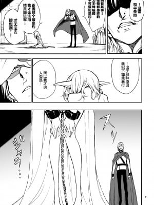 [きょくちょ局 (きょくちょ)] エルフ教育 －亡国のミスト－｜精灵教育 - 亡国的蜜丝特 [驴子汉化组] [DL版]_07