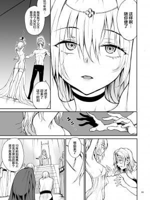 [きょくちょ局 (きょくちょ)] エルフ教育 －亡国のミスト－｜精灵教育 - 亡国的蜜丝特 [驴子汉化组] [DL版]_11