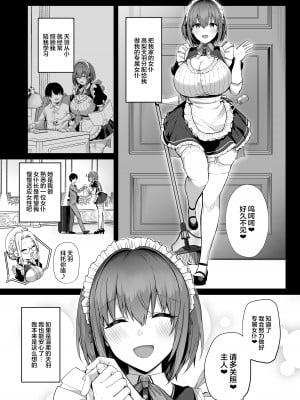 (C104) [Flock Blue (Blue_Gk)] ラブメイド -優しくてあまあまな巨乳エロメイドさんとセックスしまくるお話（是小狐狸哦）_09