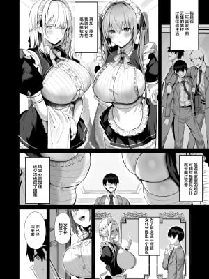 (C104) [Flock Blue (Blue_Gk)] ラブメイド -優しくてあまあまな巨乳エロメイドさんとセックスしまくるお話（是小狐狸哦）_08