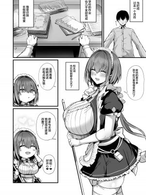 (C104) [Flock Blue (Blue_Gk)] ラブメイド -優しくてあまあまな巨乳エロメイドさんとセックスしまくるお話（是小狐狸哦）_42