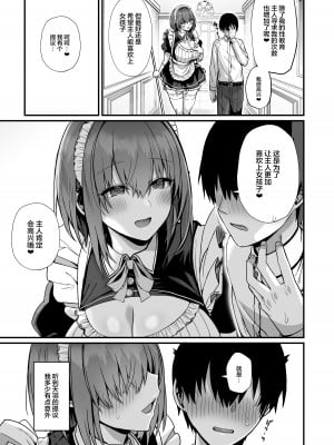 (C104) [Flock Blue (Blue_Gk)] ラブメイド -優しくてあまあまな巨乳エロメイドさんとセックスしまくるお話（是小狐狸哦）_43