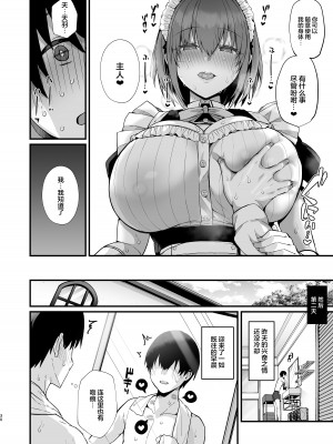 (C104) [Flock Blue (Blue_Gk)] ラブメイド -優しくてあまあまな巨乳エロメイドさんとセックスしまくるお話（是小狐狸哦）_30