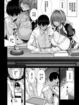 (C104) [Flock Blue (Blue_Gk)] ラブメイド -優しくてあまあまな巨乳エロメイドさんとセックスしまくるお話（是小狐狸哦）_10