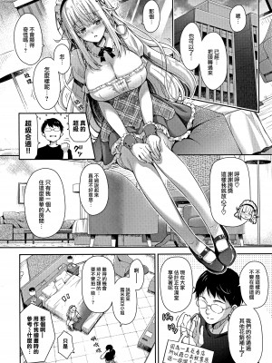 [回遊企画 (鈴井ナルミ)] オタサーのエルフ姫 総集編_068