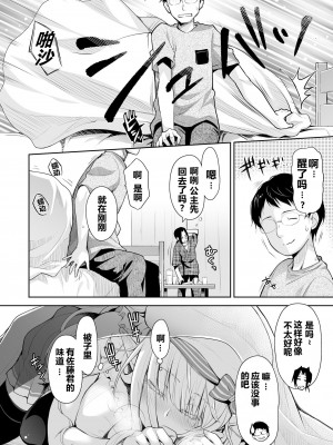 [回遊企画 (鈴井ナルミ)] オタサーのエルフ姫 総集編_040