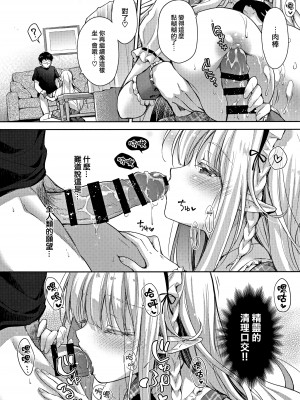 [回遊企画 (鈴井ナルミ)] オタサーのエルフ姫 総集編_076
