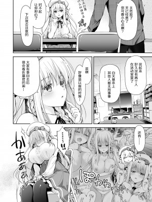 [回遊企画 (鈴井ナルミ)] オタサーのエルフ姫 総集編_134