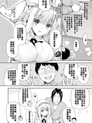[回遊企画 (鈴井ナルミ)] オタサーのエルフ姫 総集編_008