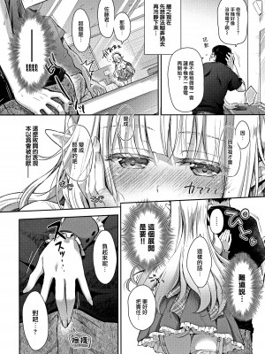 [回遊企画 (鈴井ナルミ)] オタサーのエルフ姫 総集編_070