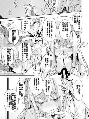 [回遊企画 (鈴井ナルミ)] オタサーのエルフ姫 総集編_015