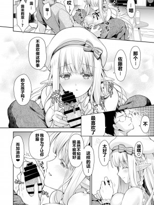 [回遊企画 (鈴井ナルミ)] オタサーのエルフ姫 総集編_046