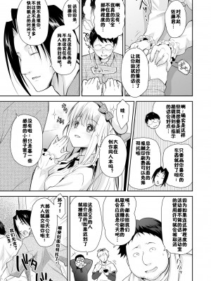 [回遊企画 (鈴井ナルミ)] オタサーのエルフ姫 総集編_009