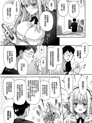 [回遊企画 (鈴井ナルミ)] オタサーのエルフ姫 総集編_085