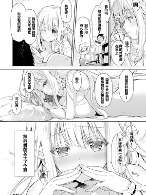 [回遊企画 (鈴井ナルミ)] オタサーのエルフ姫 総集編_058