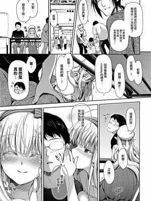 [回遊企画 (鈴井ナルミ)] オタサーのエルフ姫 総集編_067