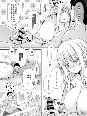[回遊企画 (鈴井ナルミ)] オタサーのエルフ姫 総集編_130