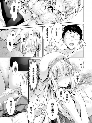 [回遊企画 (鈴井ナルミ)] オタサーのエルフ姫 総集編_043