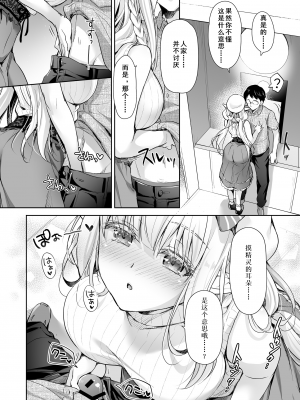 [回遊企画 (鈴井ナルミ)] オタサーのエルフ姫 総集編_112