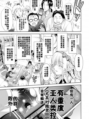 [回遊企画 (鈴井ナルミ)] オタサーのエルフ姫 総集編_007