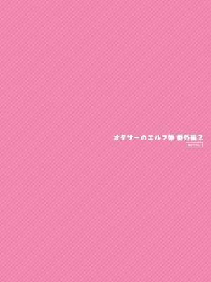 [回遊企画 (鈴井ナルミ)] オタサーのエルフ姫 総集編_132