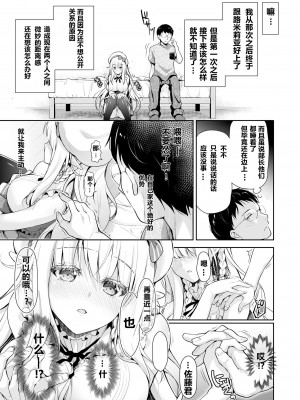 [回遊企画 (鈴井ナルミ)] オタサーのエルフ姫 総集編_037