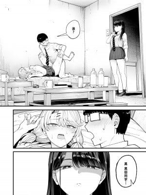 [甘噛本舗 (まんの)] 入り浸りギャルにま〇こ使わせて貰う話3 [月球农民重嵌] [DL版]_39