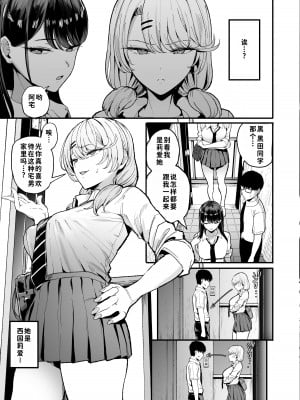 [甘噛本舗 (まんの)] 入り浸りギャルにま〇こ使わせて貰う話3 [月球农民重嵌] [DL版]_04