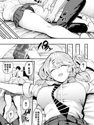 [甘噛本舗 (まんの)] 入り浸りギャルにま〇こ使わせて貰う話3 [月球农民重嵌] [DL版]_10