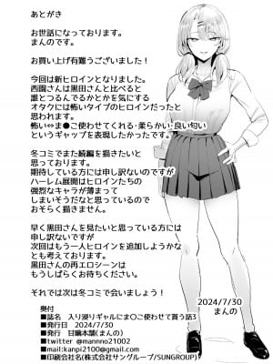 [甘噛本舗 (まんの)] 入り浸りギャルにま〇こ使わせて貰う話3 [月球农民重嵌] [DL版]_41