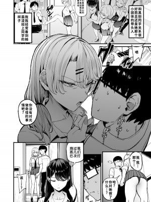 [甘噛本舗 (まんの)] 入り浸りギャルにま〇こ使わせて貰う話3 [月球农民重嵌] [DL版]_05