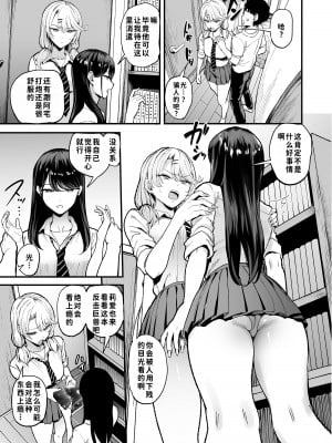 [甘噛本舗 (まんの)] 入り浸りギャルにま〇こ使わせて貰う話3 [月球农民重嵌] [DL版]_06