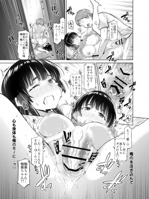 [SMUGGLER (カズヲダイスケ)] りもーと彼女 篠原柚葉_16