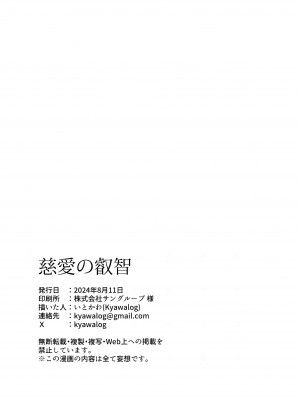 (C104) [Kyawalog (いとかわ)] 慈愛の叡智 (ブルーアーカイブ)_33