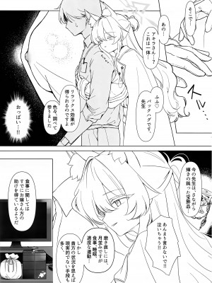 (C104) [Kyawalog (いとかわ)] 慈愛の叡智 (ブルーアーカイブ)_04