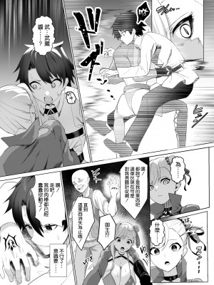 [夢ねこ屋 (むーにゃん)] 極東絢爛賭博島ドリームアイランドー宮本武蔵編 (Fate／Grand Order) [空気系☆漢化] [DL版]_09