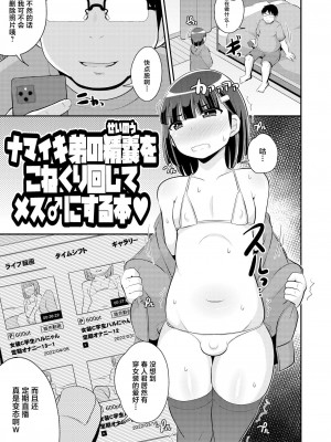 [CHINZURI BOP (チンズリーナ)] ナマイキ弟の精嚢をこねくり回してメス♂にする本♥ [中国翻訳]  [DL版]_03