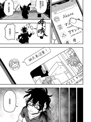 [ONAKA] サバサバビッチと陰キュバス (WEEKLY快楽天 2024 No.22) [死兆修会] [DL版]_09
