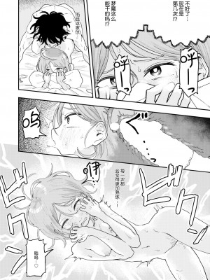 [ONAKA] サバサバビッチと陰キュバス (WEEKLY快楽天 2024 No.22) [死兆修会] [DL版]_18