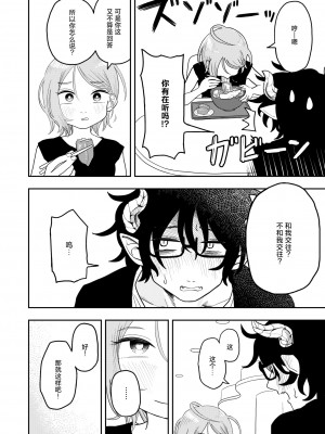 [ONAKA] サバサバビッチと陰キュバス (WEEKLY快楽天 2024 No.22) [死兆修会] [DL版]_08