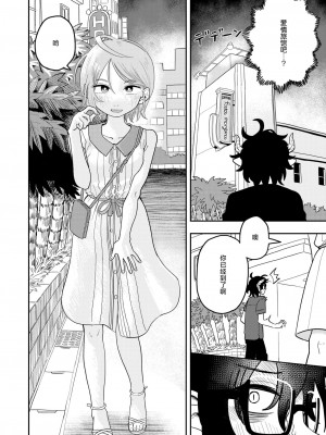 [ONAKA] サバサバビッチと陰キュバス (WEEKLY快楽天 2024 No.22) [死兆修会] [DL版]_10